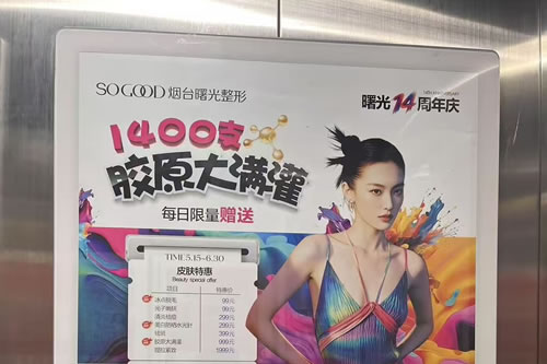 寿光电梯广告